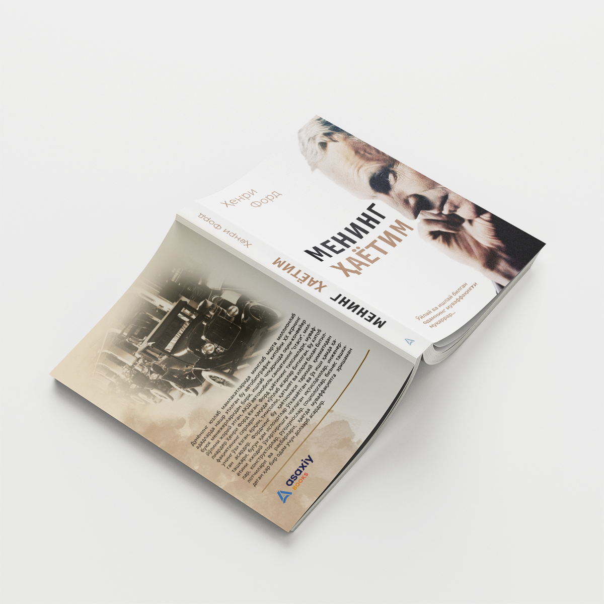Henri Ford: Mening hayotim - rasm №12 Henri Ford: Mening hayotim sotib olish