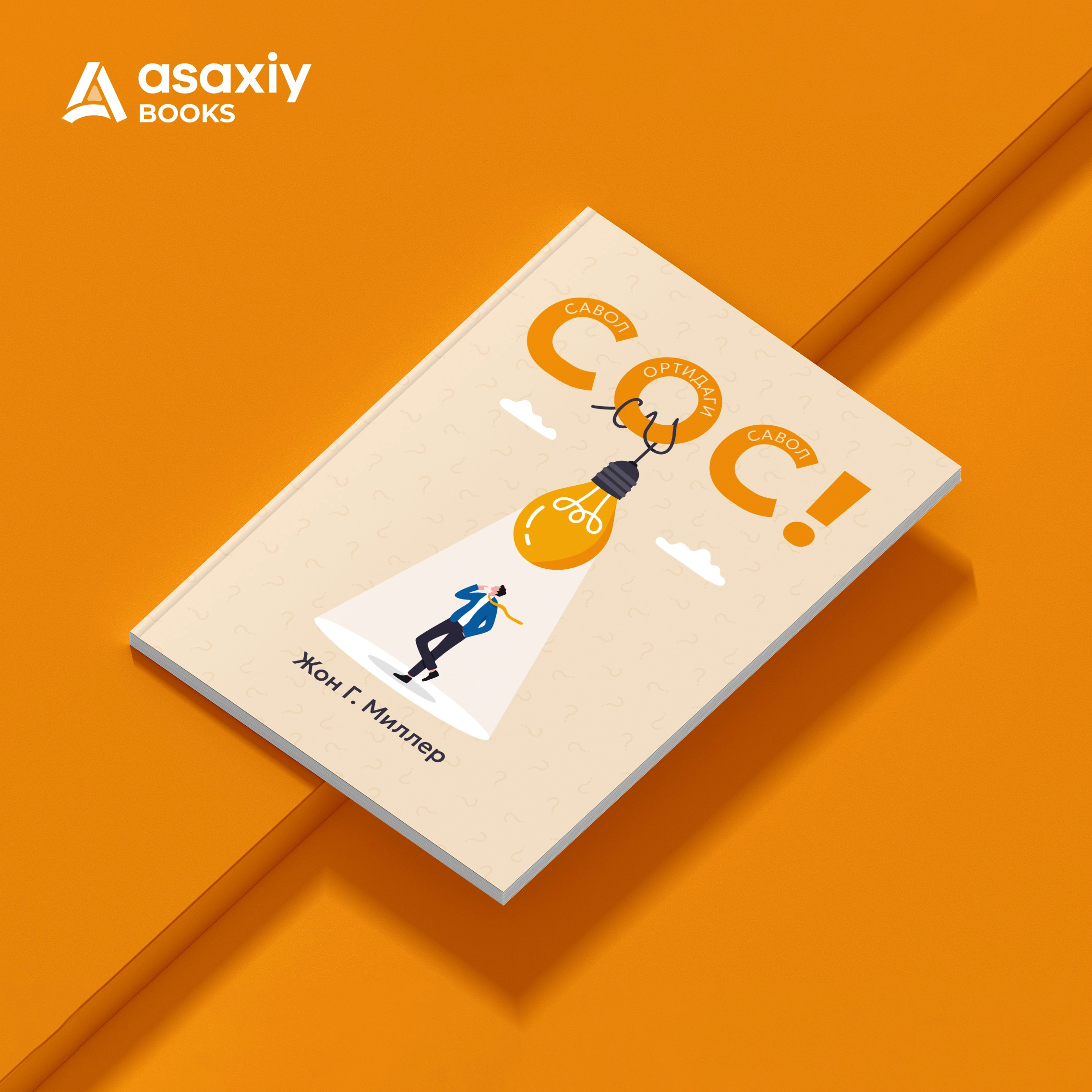 Jon G. Miller: SOS! Savol ortidagi savol O'zbekistonda