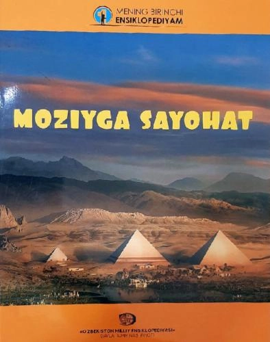 Мозийга саёҳат (Менинг биринчи энциклопедиям) - фото №2 Мозийга саёҳат (Менинг биринчи энциклопедиям) купить
