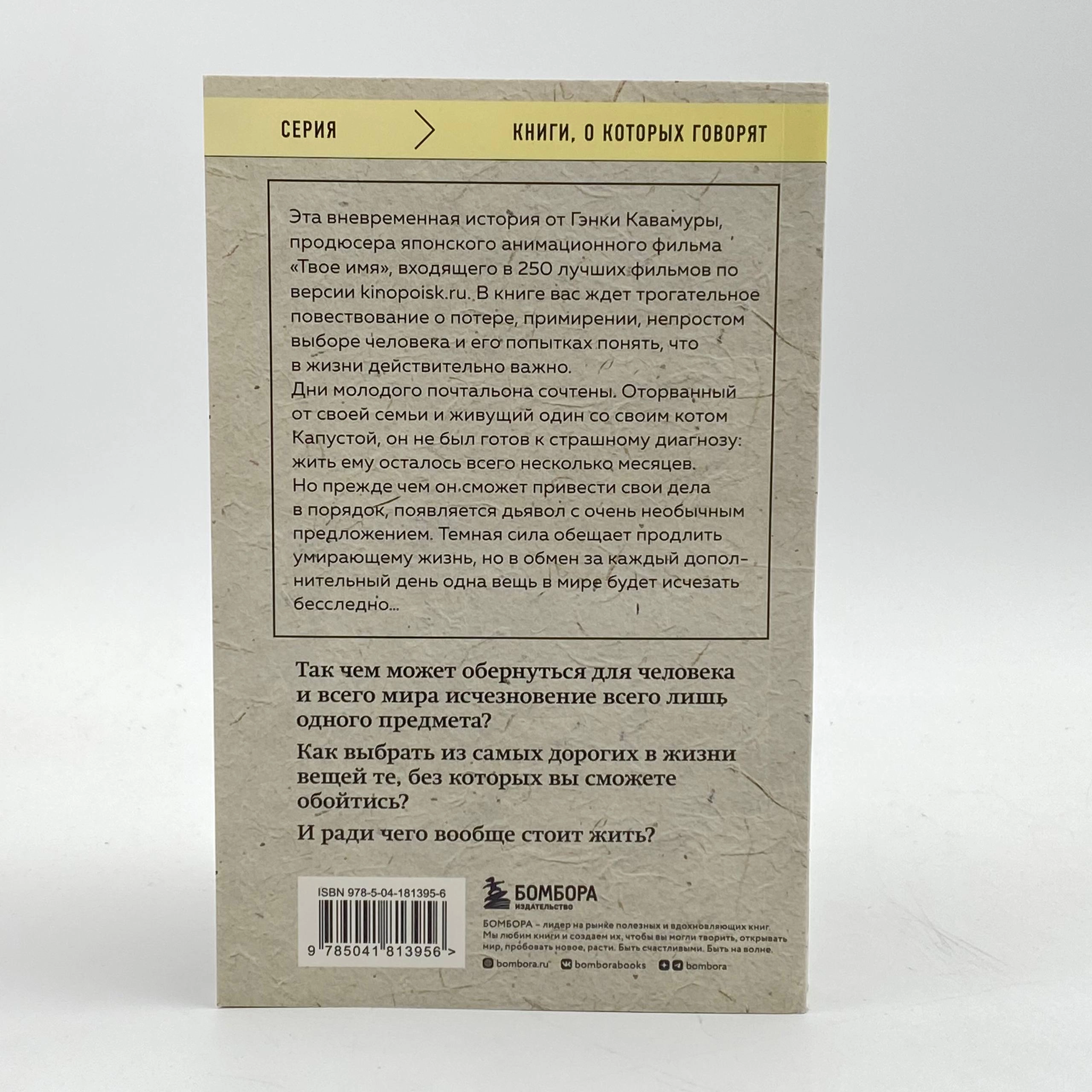 Гэнки Кавамура: Если все кошки в мире исчезнут (Бомбора) доставка