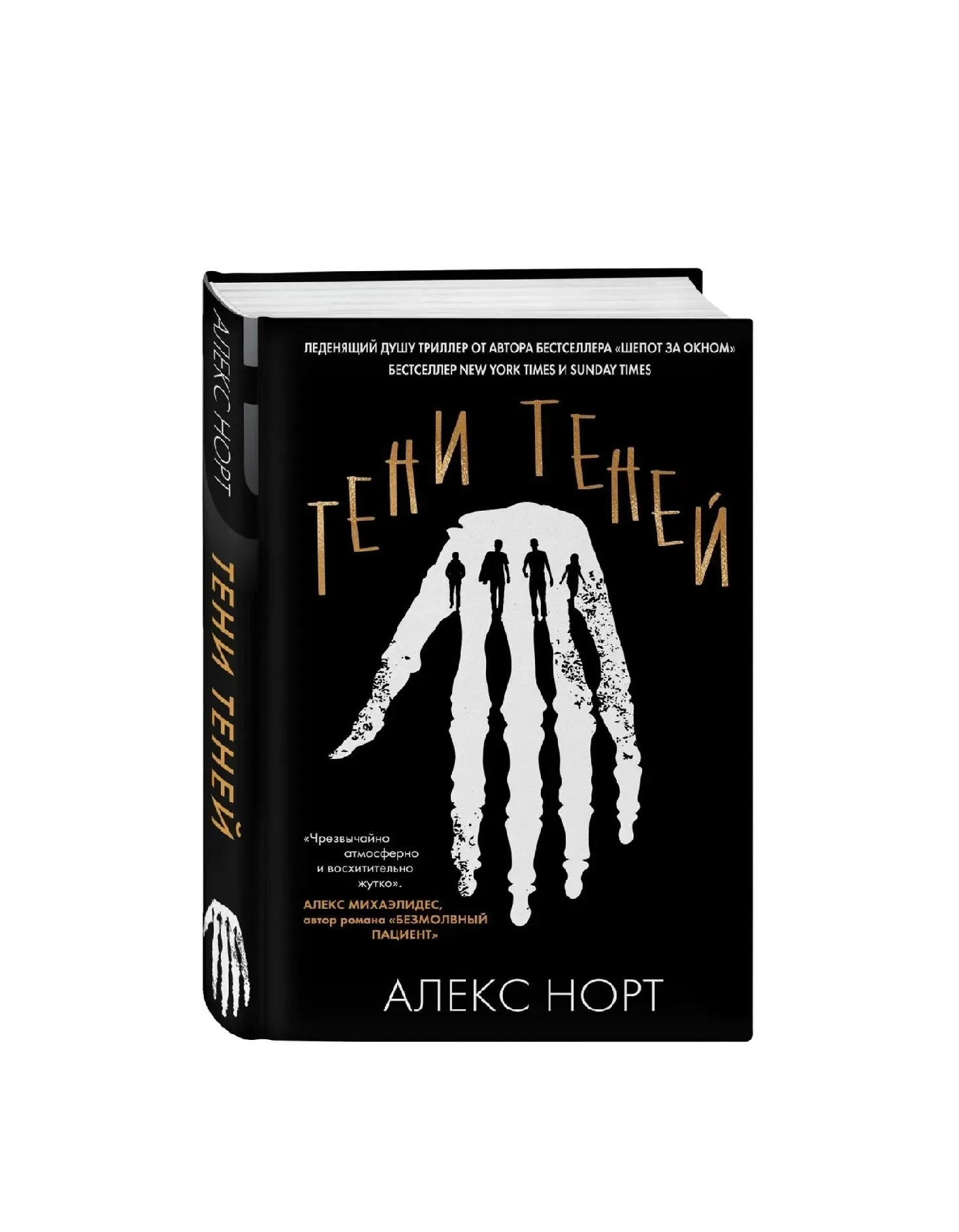 Алекс Норт: Тени Теней купить