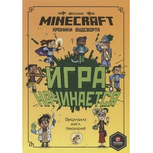 Minecraft. Игра начинается! Хроники Вудсворта sotib olish