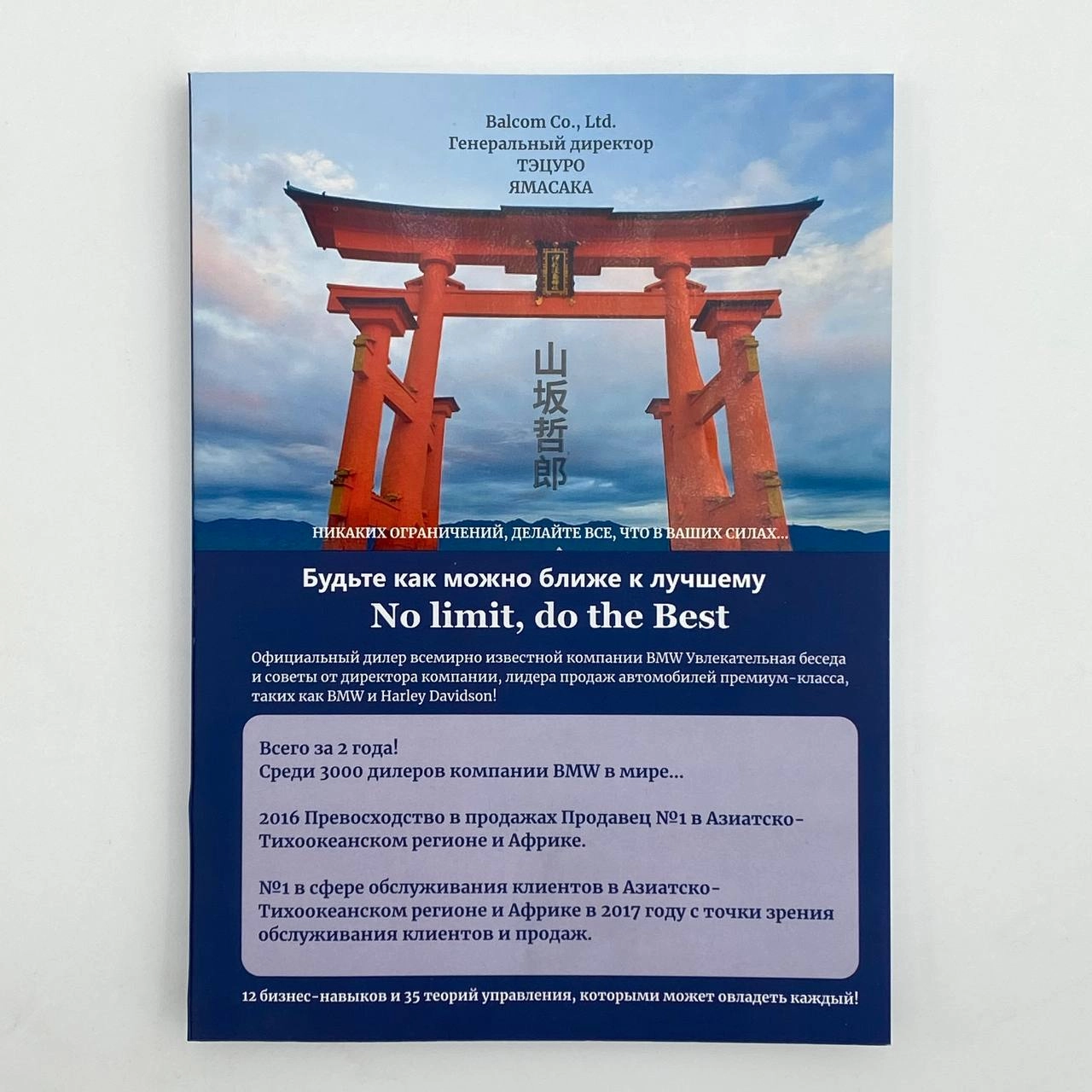 Тэцуро Ямасака: Будьте как можно ближе к лучшему. No limit, do the Best sotib olish