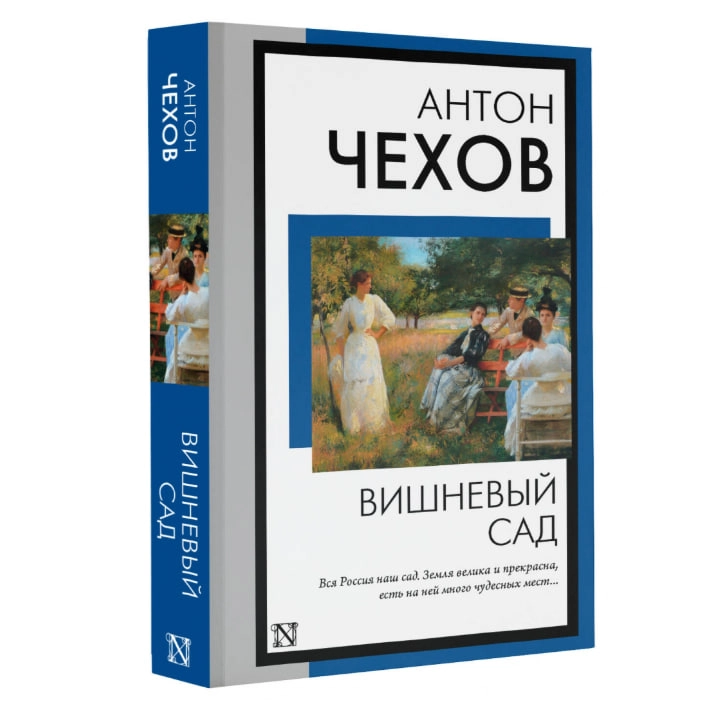 Антон Чехов: Вишневый сад купить
