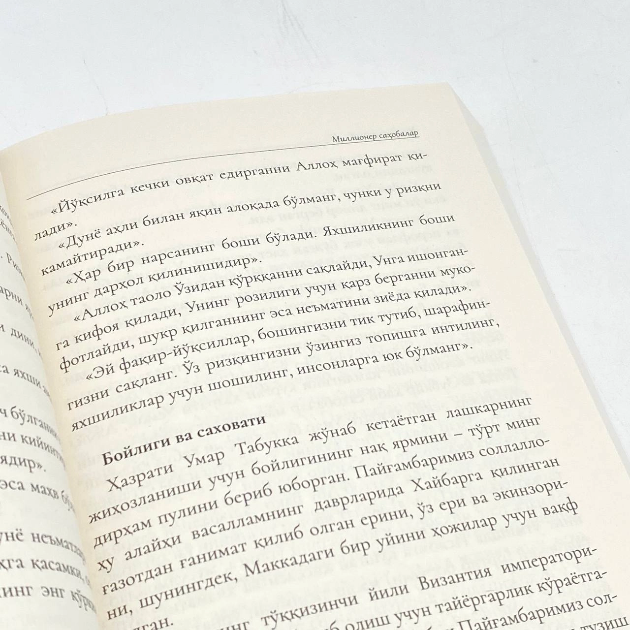 Миллионер саҳобалар рассрочка