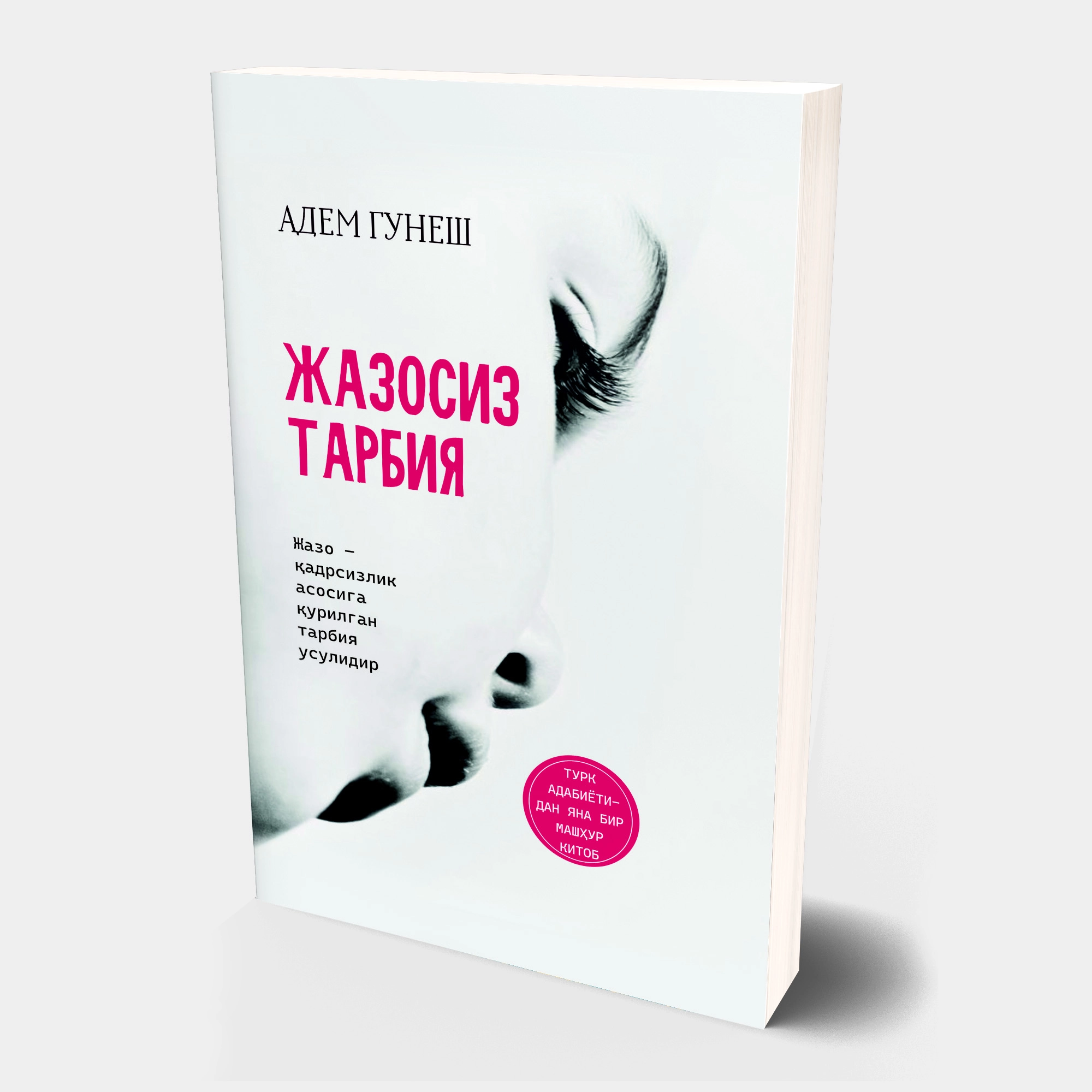 Adem Gunesh: Jazosiz tarbiya sotib olish