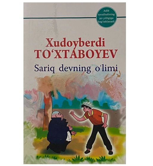 Худойберди Тўхтабоев: Сариқ девни ўлими (Global Books) купить