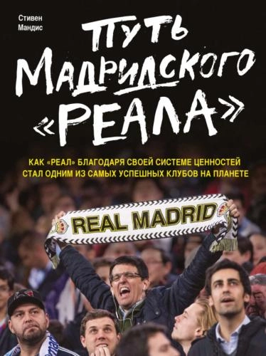 Стивен Мендис: Путь мадридского «Реала» sotib olish