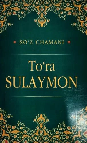 To‘ra Sulaymon (So‘z chamani) - rasm №2 To‘ra Sulaymon (So‘z chamani) sotib olish