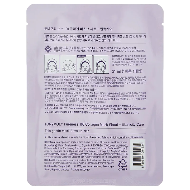 Yuz uchun matoli niqob  PURENESS 100 COLLAGEN MASK SHEET 21ml arzon