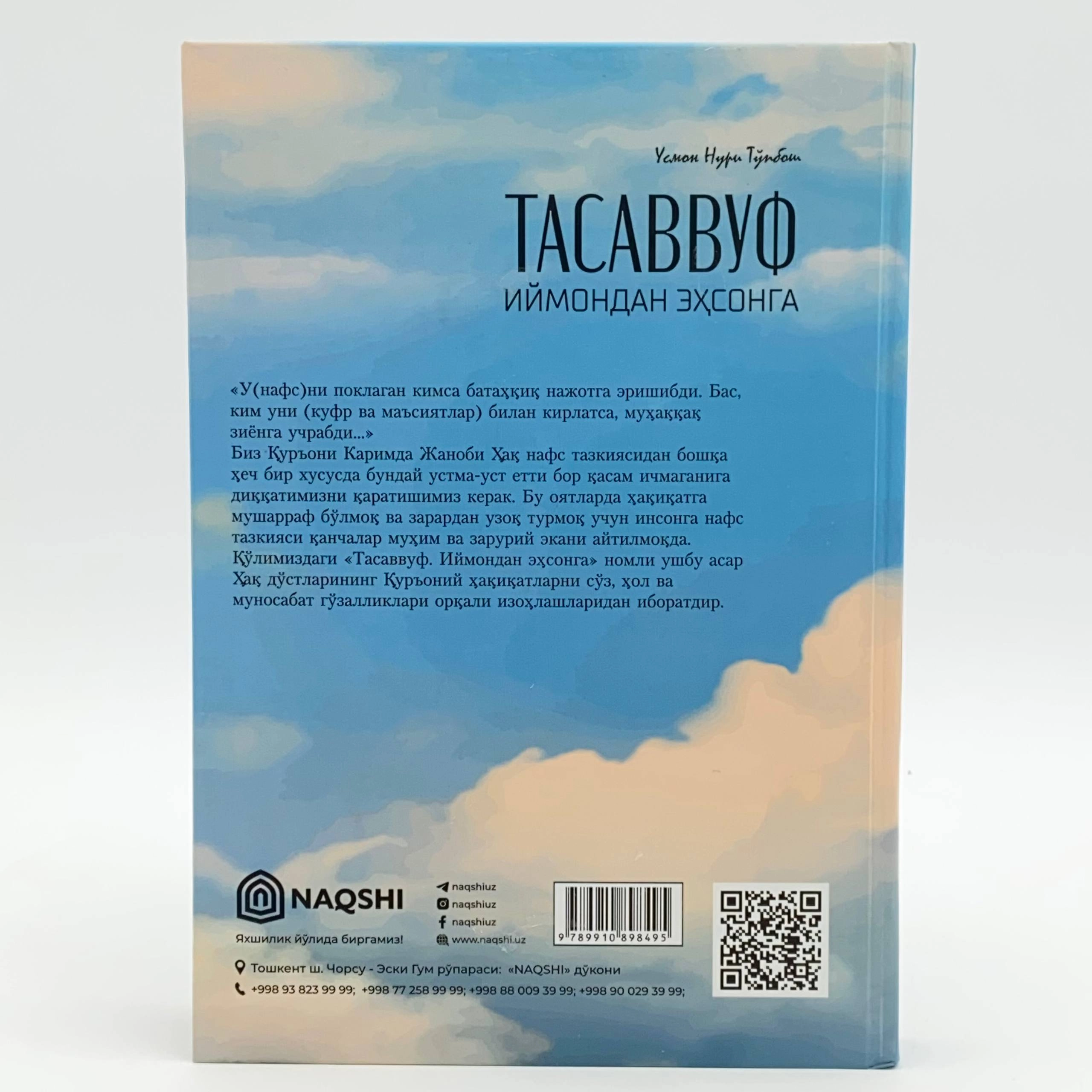 Усмон Нурий Тўпбош: Тасаввуф. Иймондан эҳсонга цена