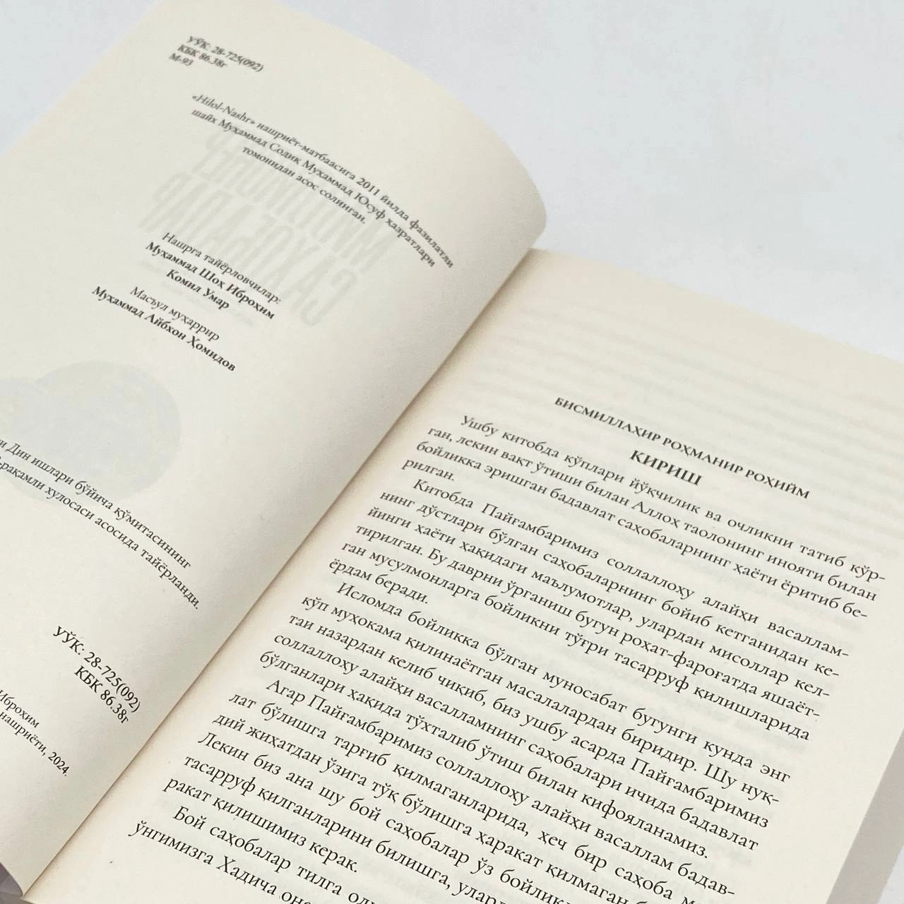 Миллионер саҳобалар онлайн