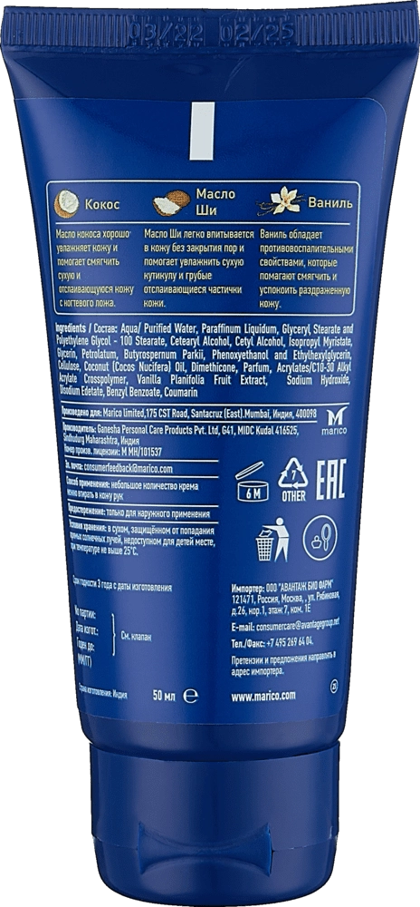 Parachute Advanced Shea moyi va vanil bilan - qo'l kremi O'zbekistonda