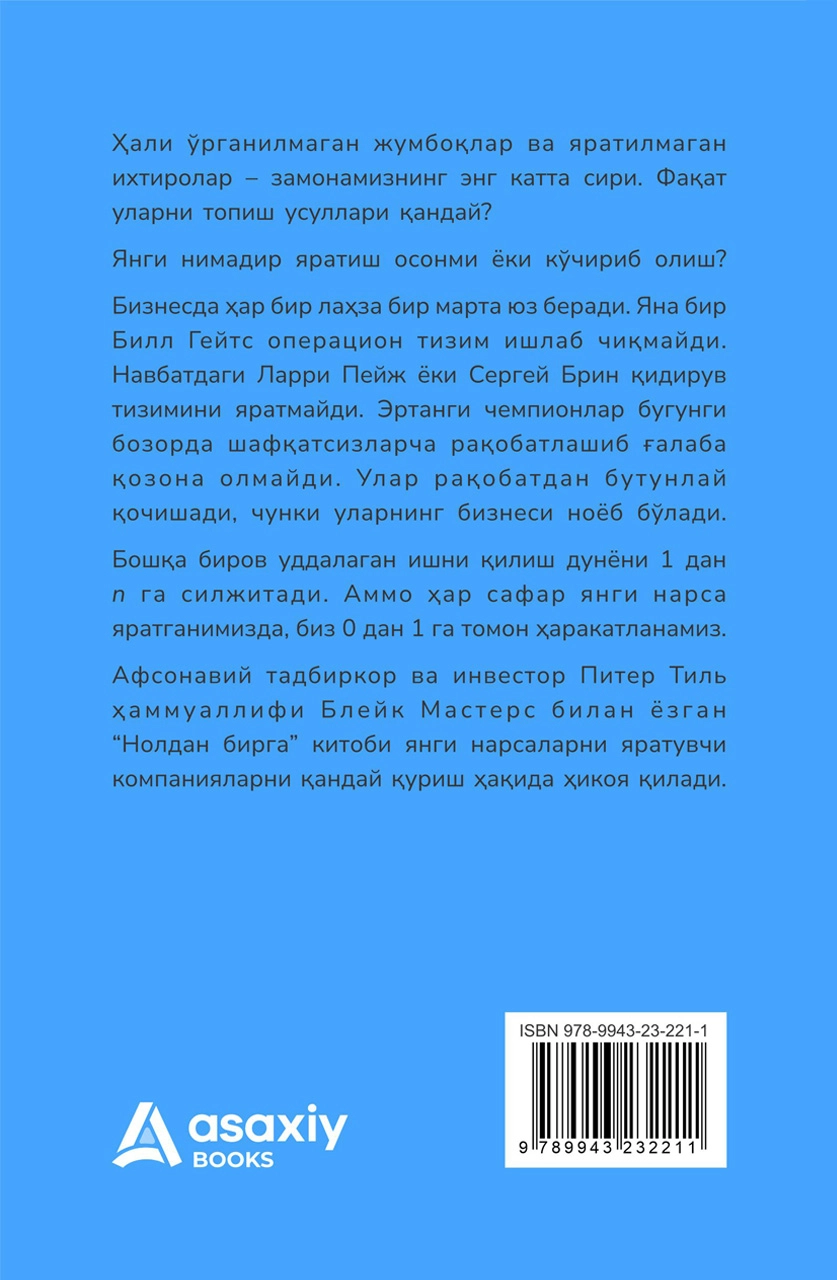 Piter Til, Bleyk Masters: Noldan birga. Startaplar haqida qaydlar yoxud kelajakni qanday qurish mumkin tez yetkazib berish