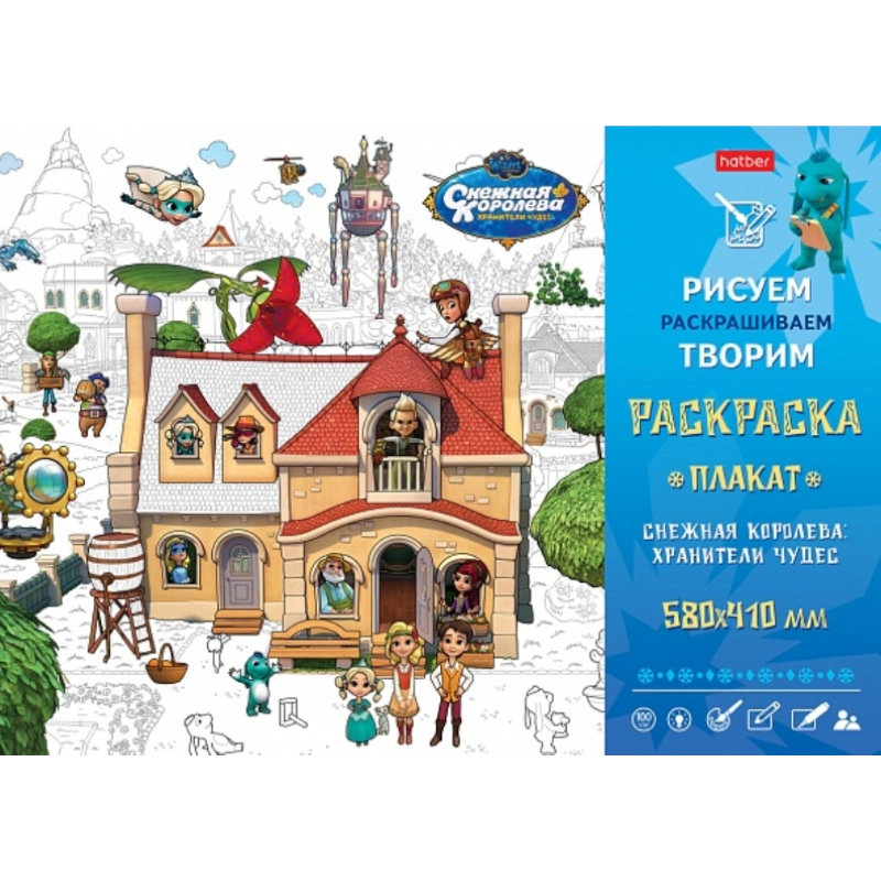 Раскраска -Плакат А2ф 580х410мм Бумага Офсетная 160г/кв.м-Снежная королева- Рп2_26149 купить