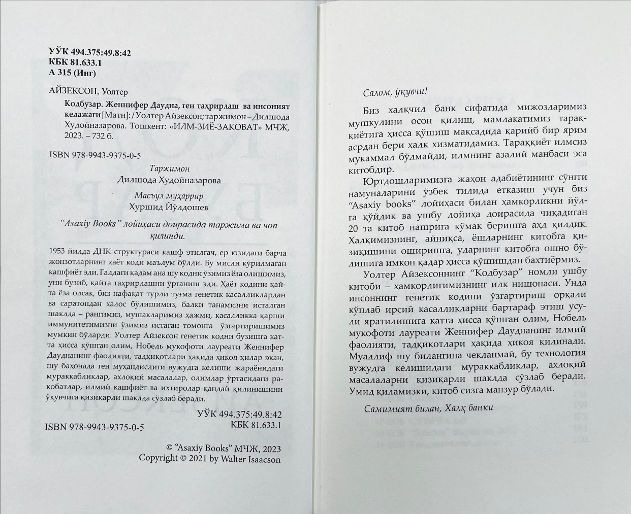 Uolter Ayzekson: Kod Buzar. Jennifer Daudna, gen tahrirlash va insoniyat kelajagi bo'lib to'lash