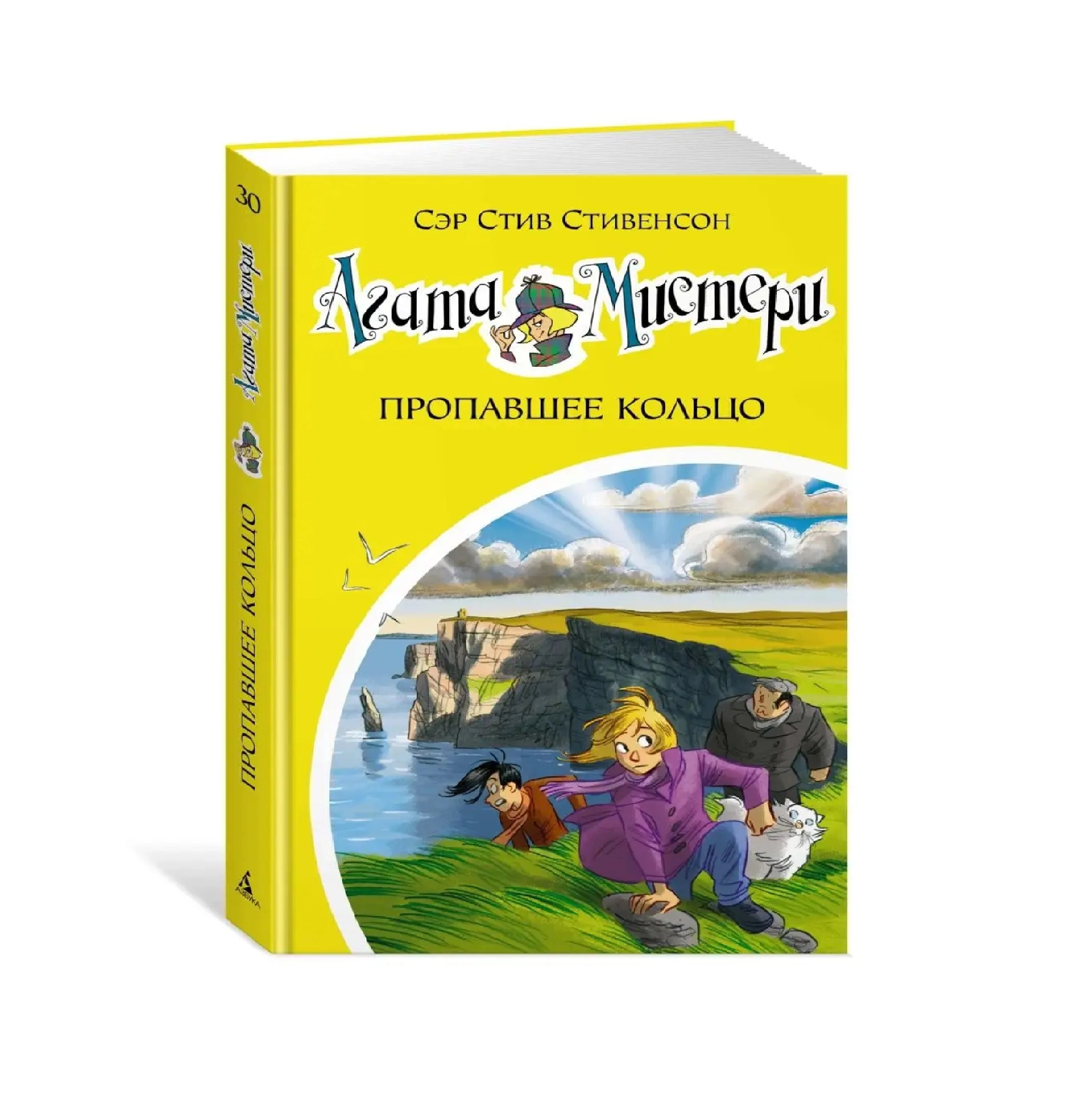 Стив Стивенсон: Агата Мистери. Пропавшее Кольцо sotib olish