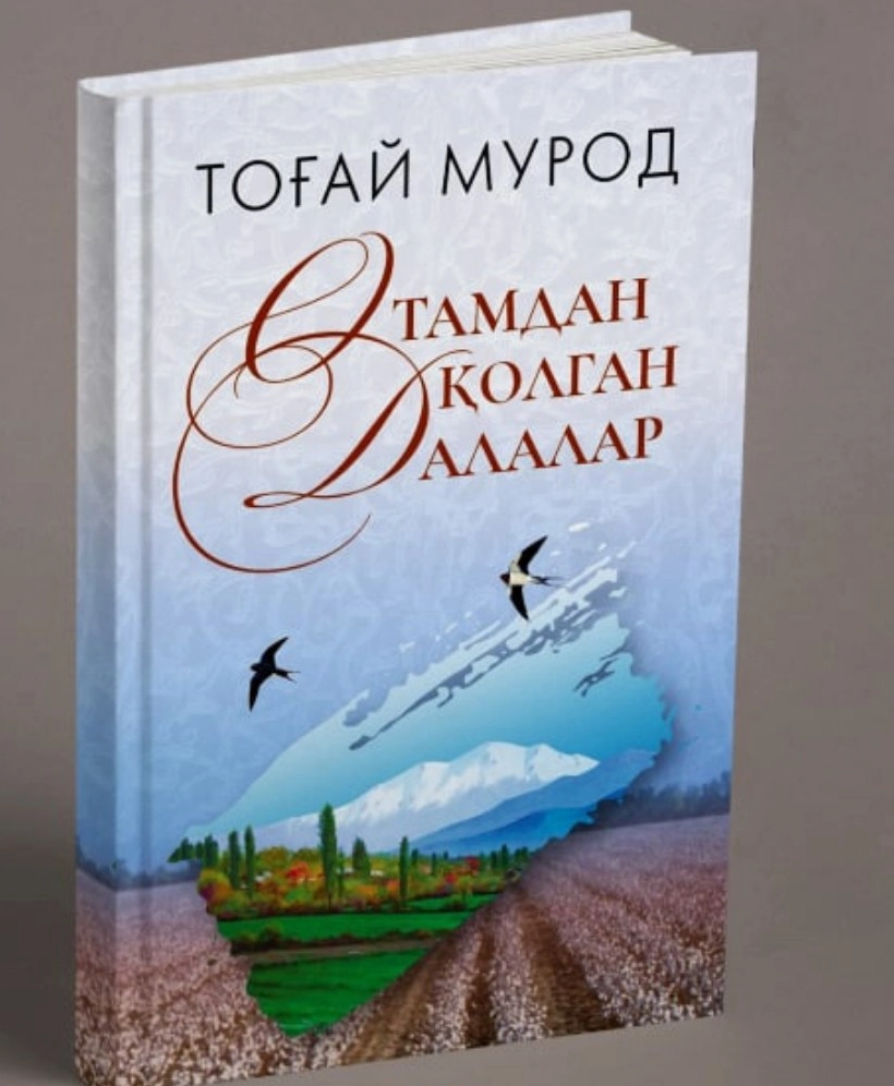 Тоғай Мурод: Отамдан қолган далалар (кирилл) купить