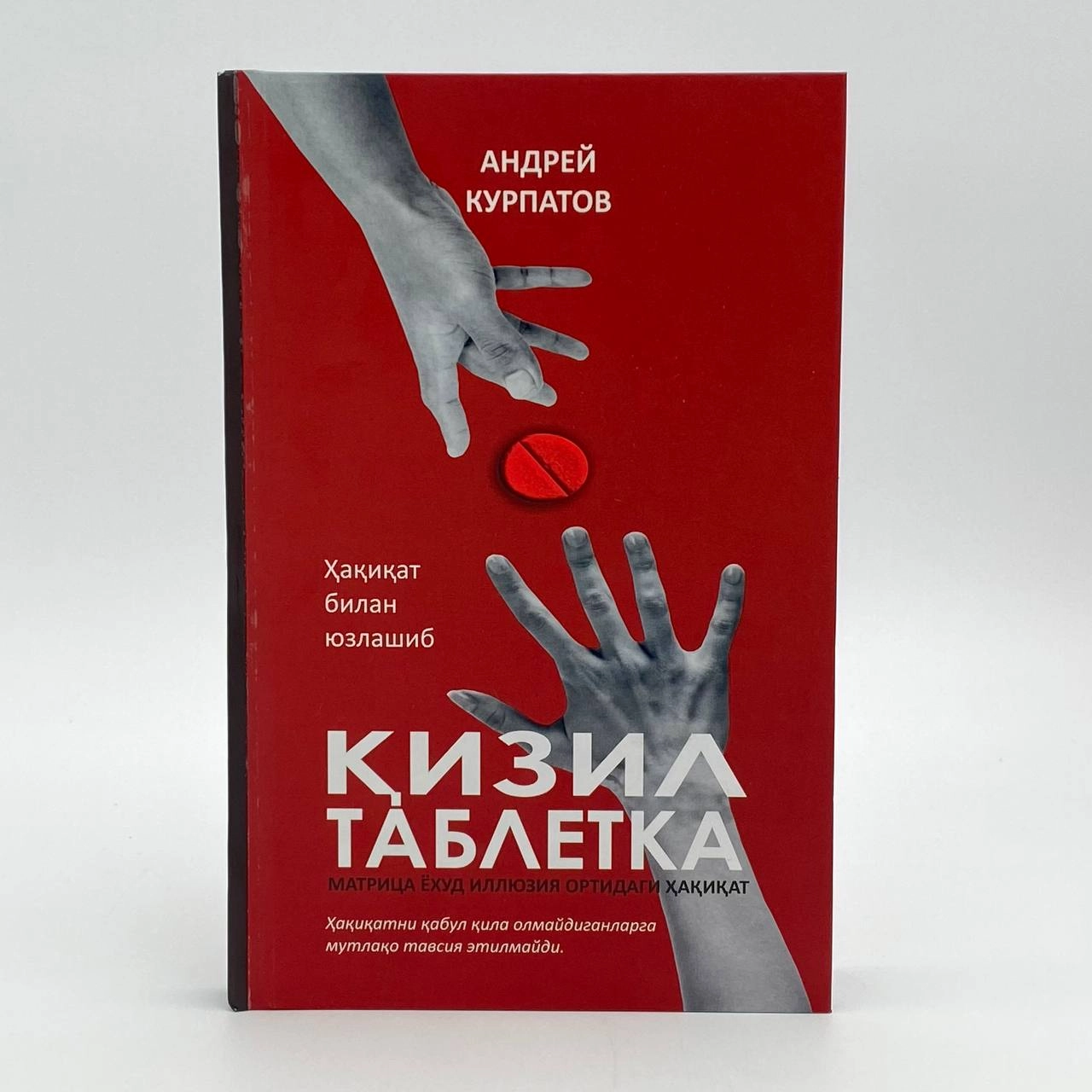 Andrey Kurpatov: Qizil tabletka sotib olish