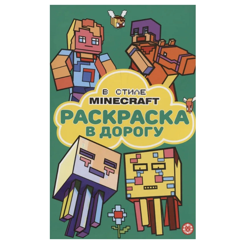В стиле Minecraft. Раскраска в дорогу sotib olish
