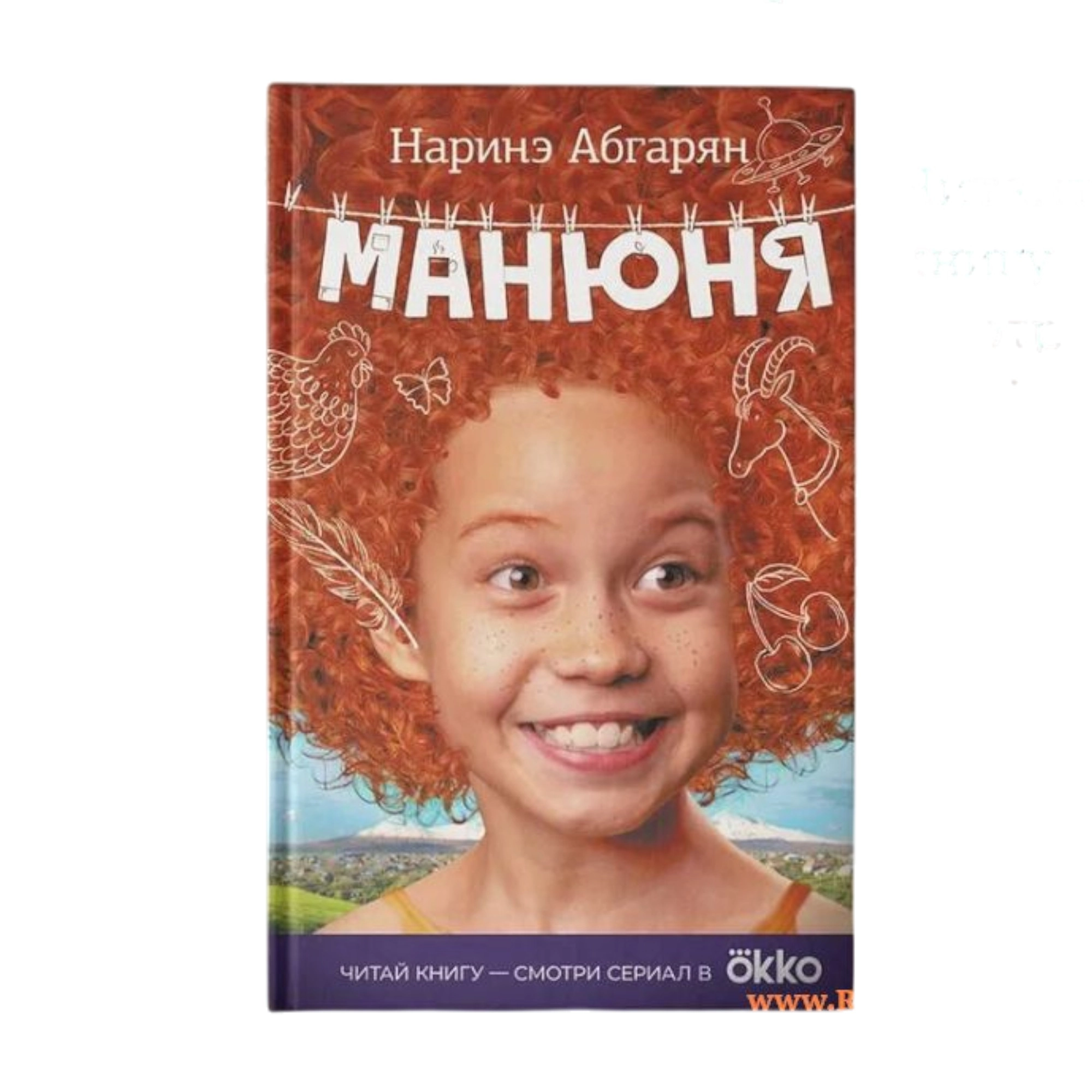 Наринэ Абгарян: Манюня sotib olish