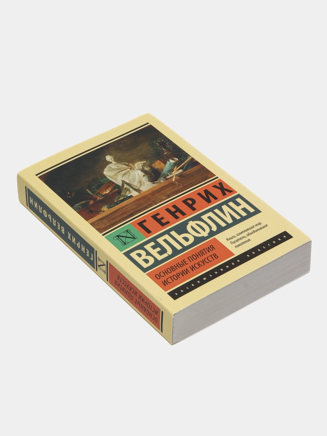 Генрих Вельфлин: Основные понятия истории искусств sotib olish