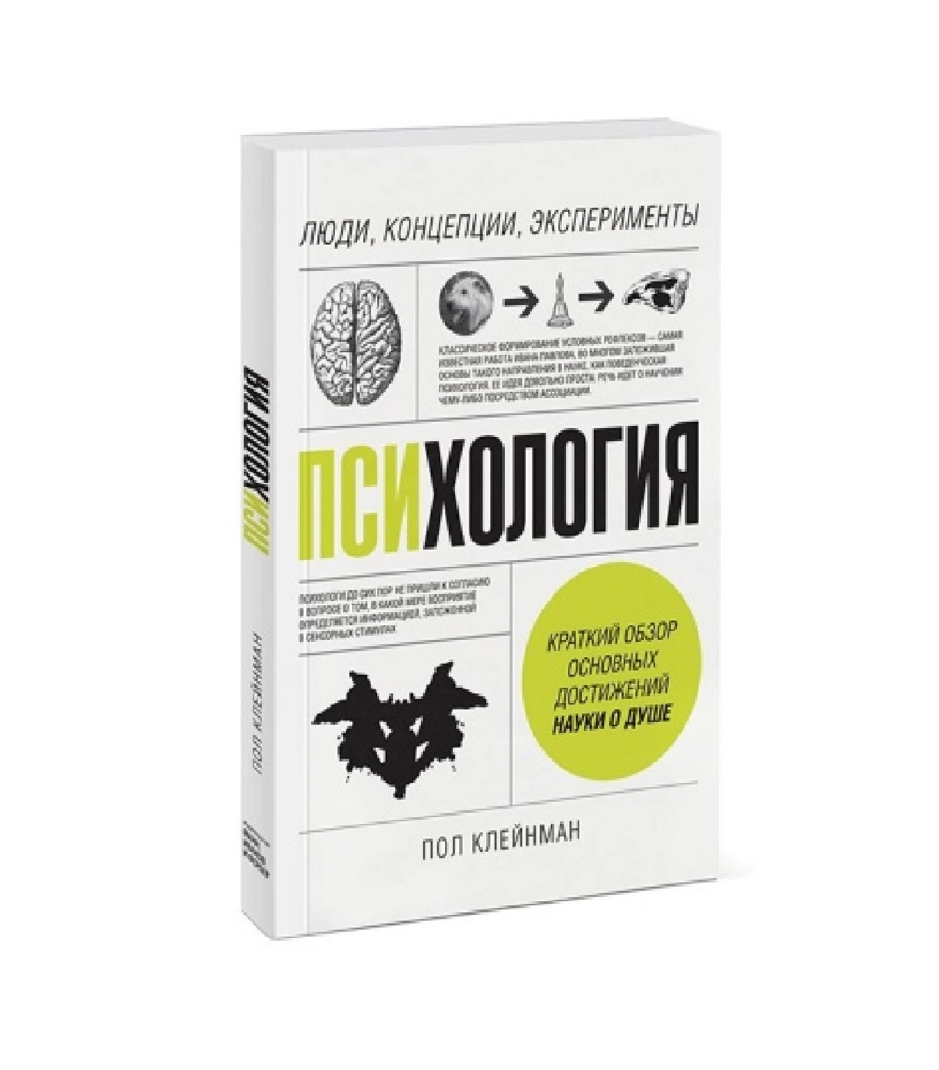 Пол Клейнман: Психология люди, концепции, эксперименты - фото №2 Пол Клейнман: Психология люди, концепции, эксперименты купить
