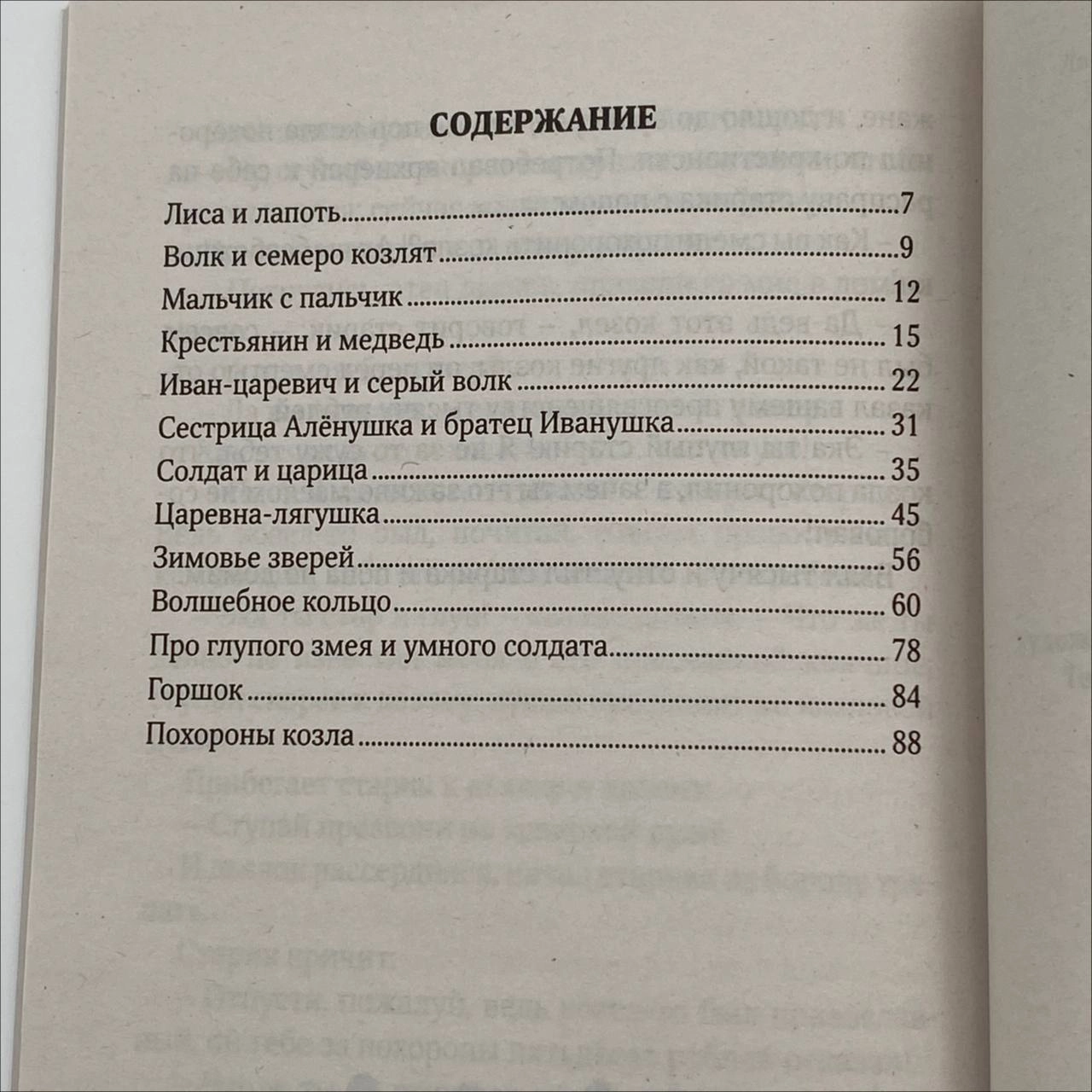 Русские народные сказки (Янги китоб) характеристики