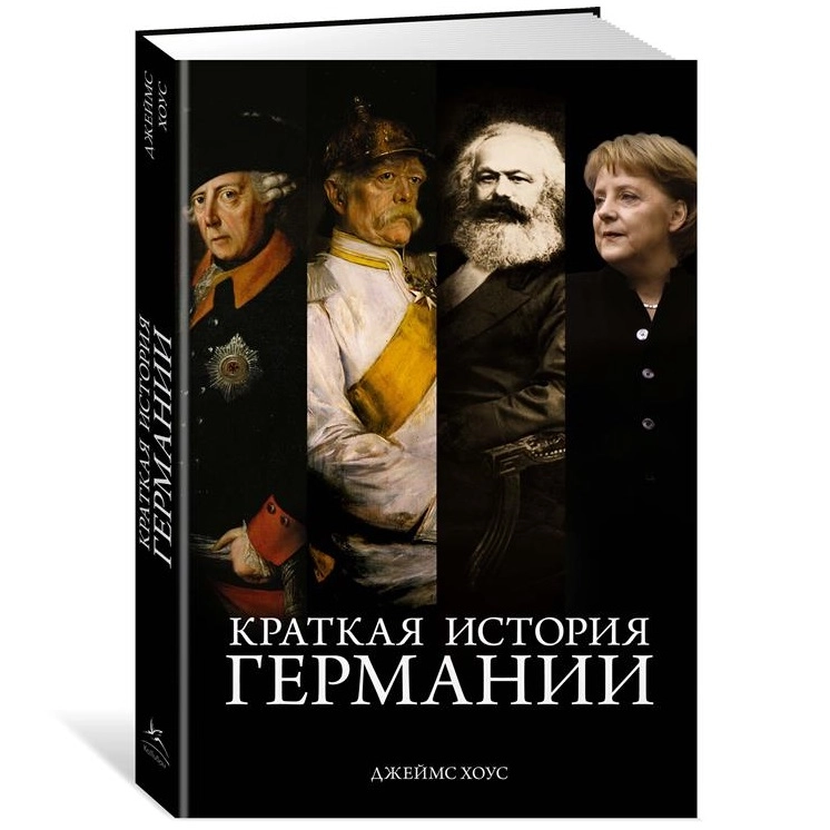Джеймс Хоус: Краткая история Германии sotib olish