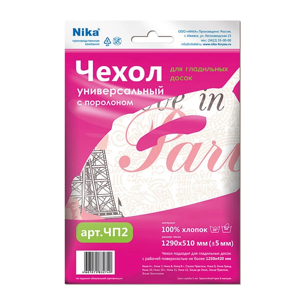 Чехол для гладильной доски Nika ЧП2 купить