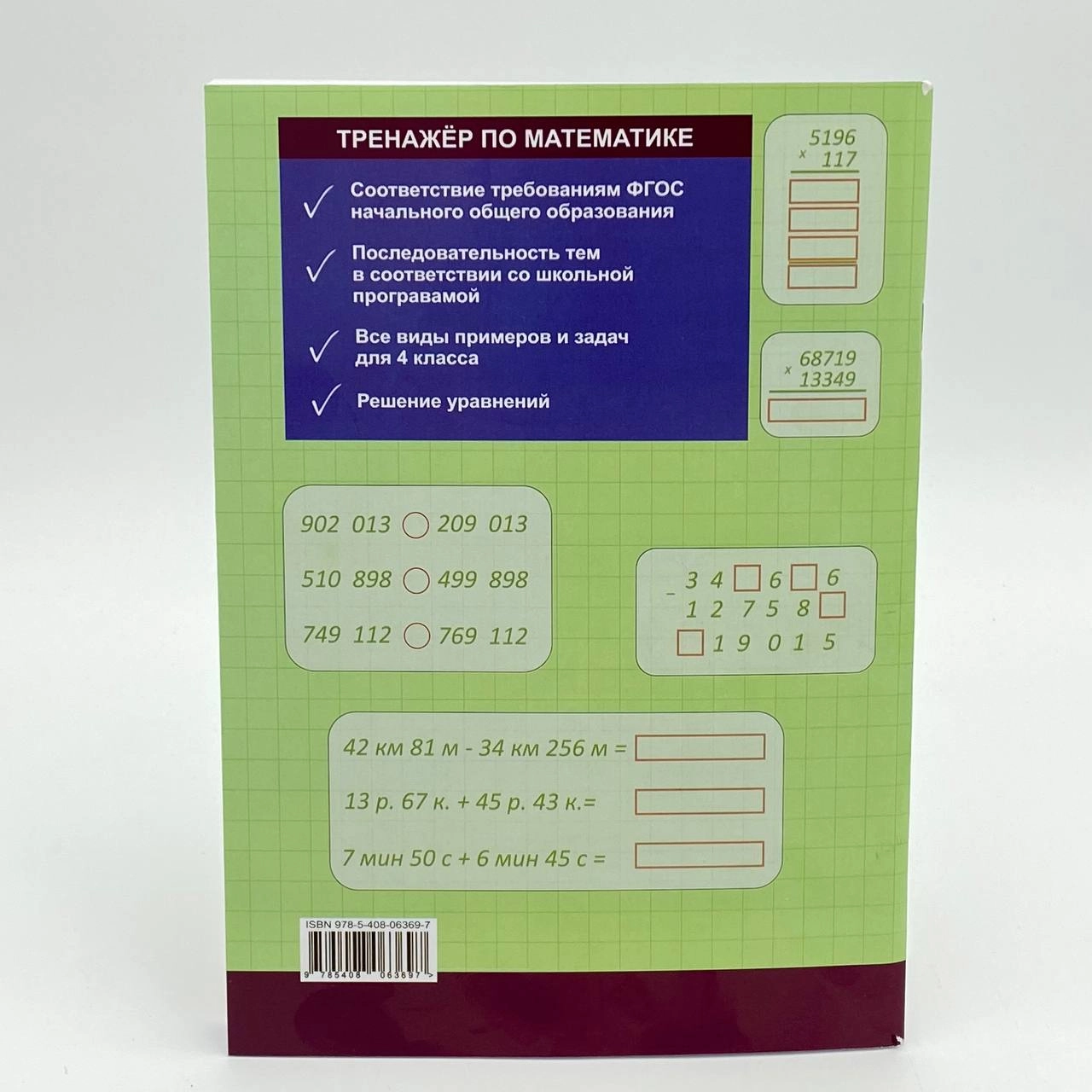 Тренажёр по математике 4 класс bo'lib to'lash