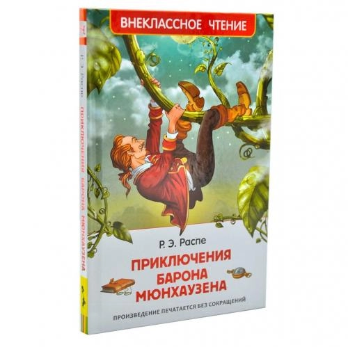 Рудольф Эрих Распе: Приключения Барона Мюнхгаузена (Внеклассное чтение) sotib olish