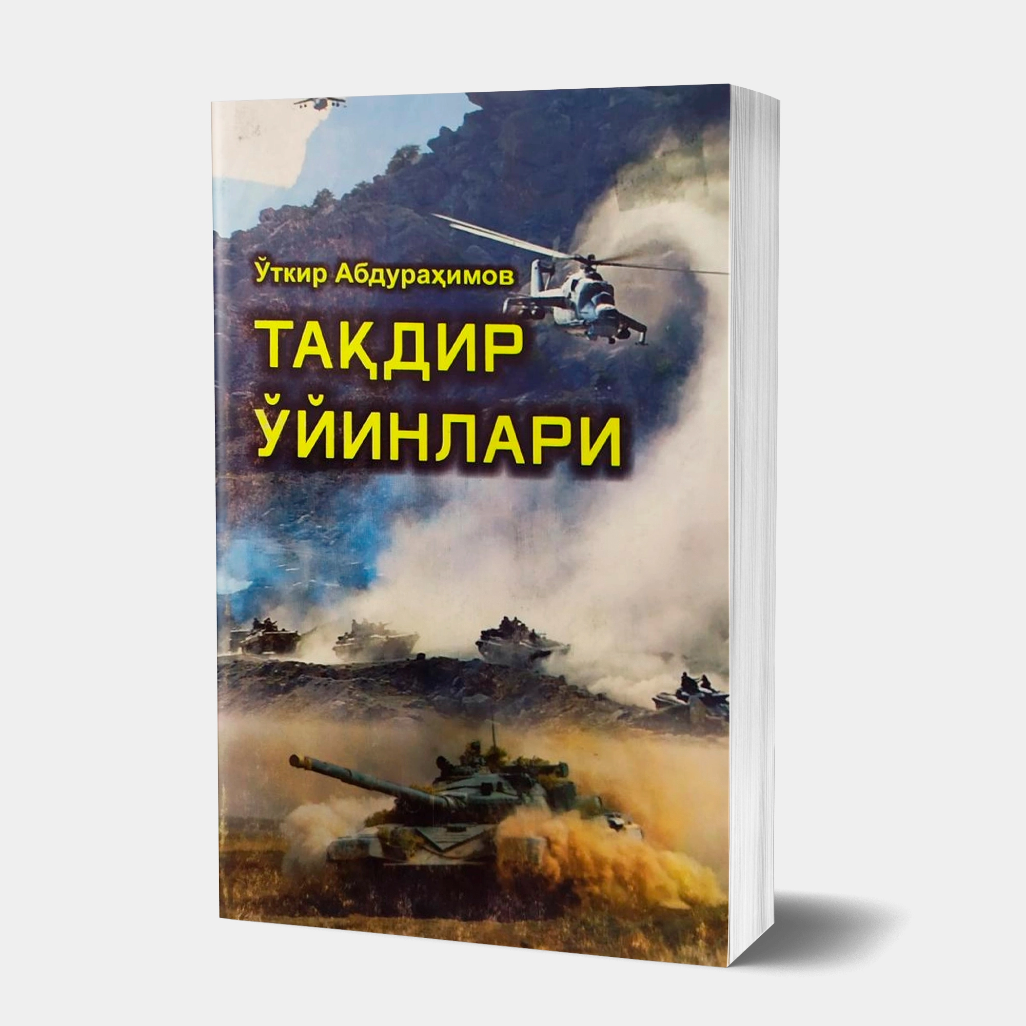 O‘tkir Abdurahimov: Taqdir o‘yinlari sotib olish