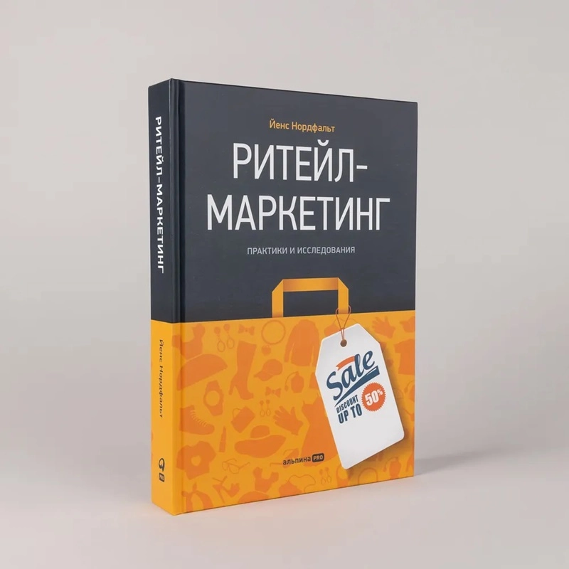 Йенс Нордфальт: Ритейл-маркетинг практики и исследования купить