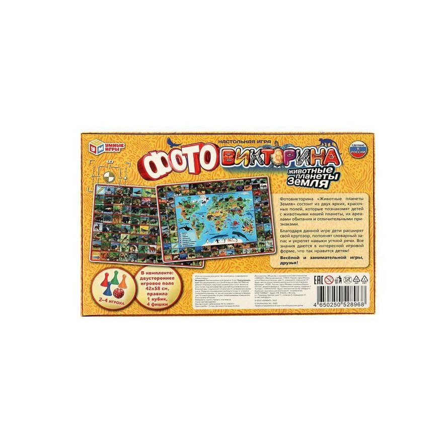 Настольная игра: Фотовикторина Животные планетые Земля (2 игровых поля) arzon