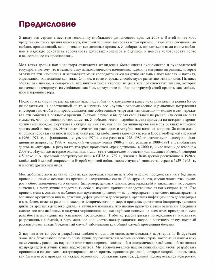 Рэй Далио: Большие долговые кризисы. Принципы преодоления в Узбекистане