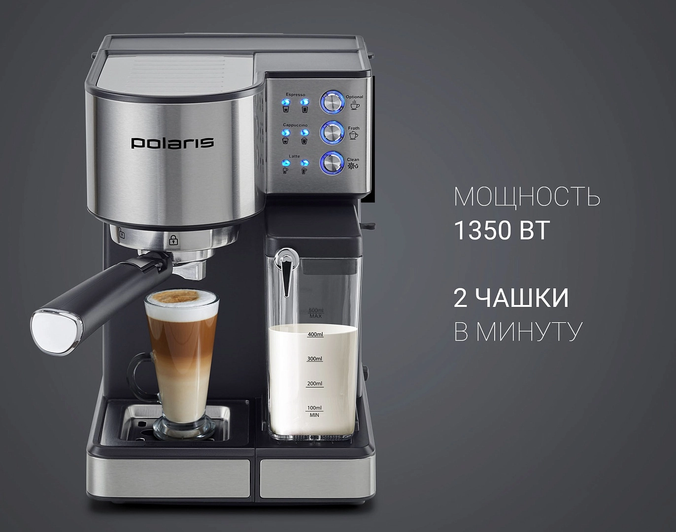 Кофеварка Polaris PCM 1536E Adore Cappuccino доставка