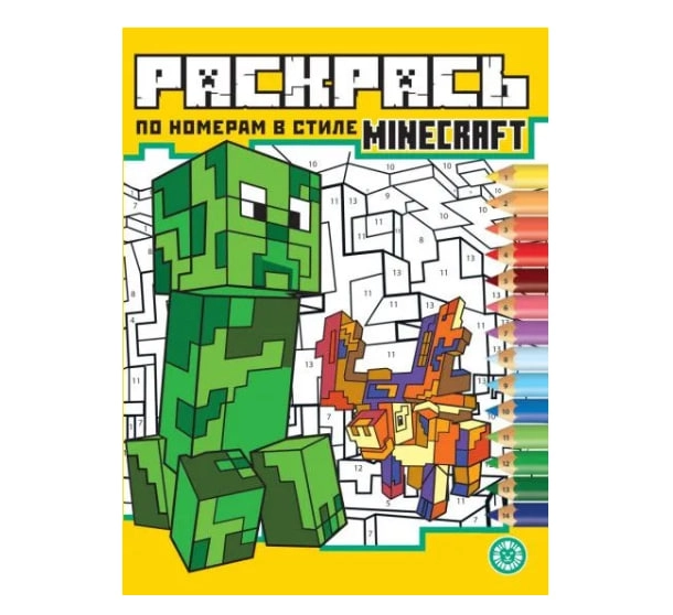 Раскрась по номерам в стиле Minecraft sotib olish
