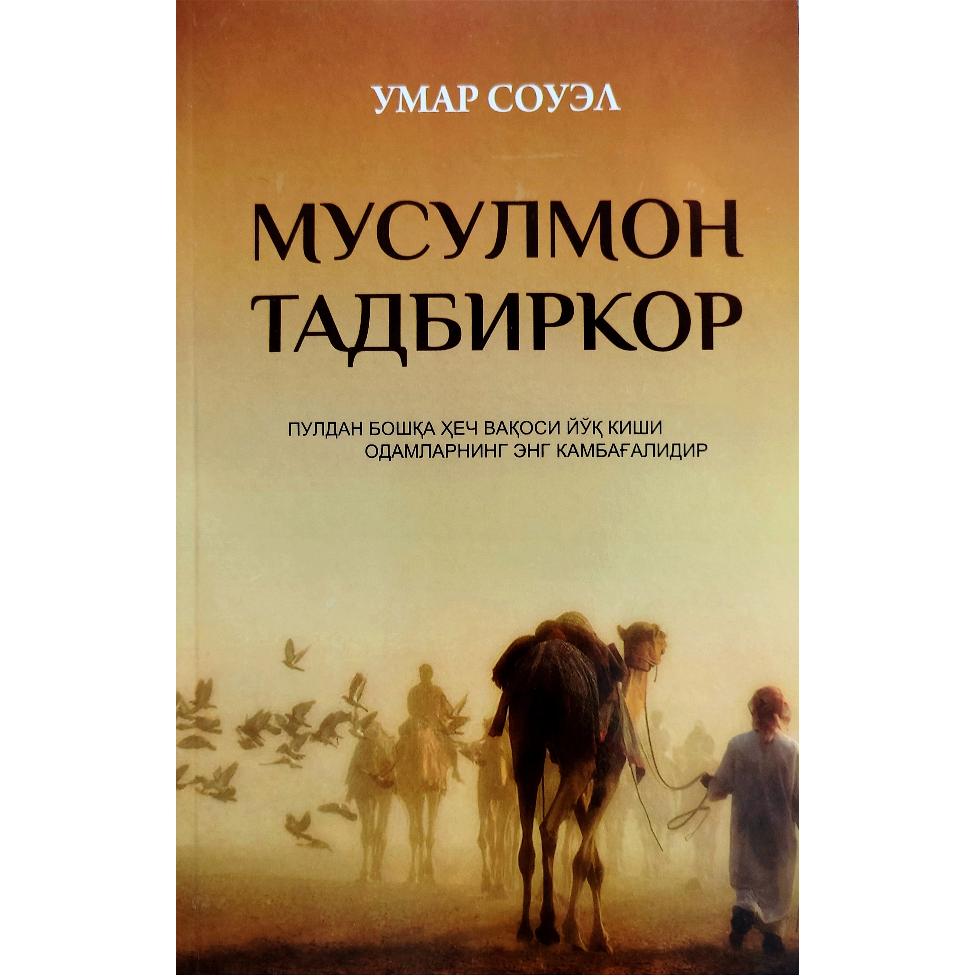 Umar Souel: Musulmon tadbirkor sotib olish