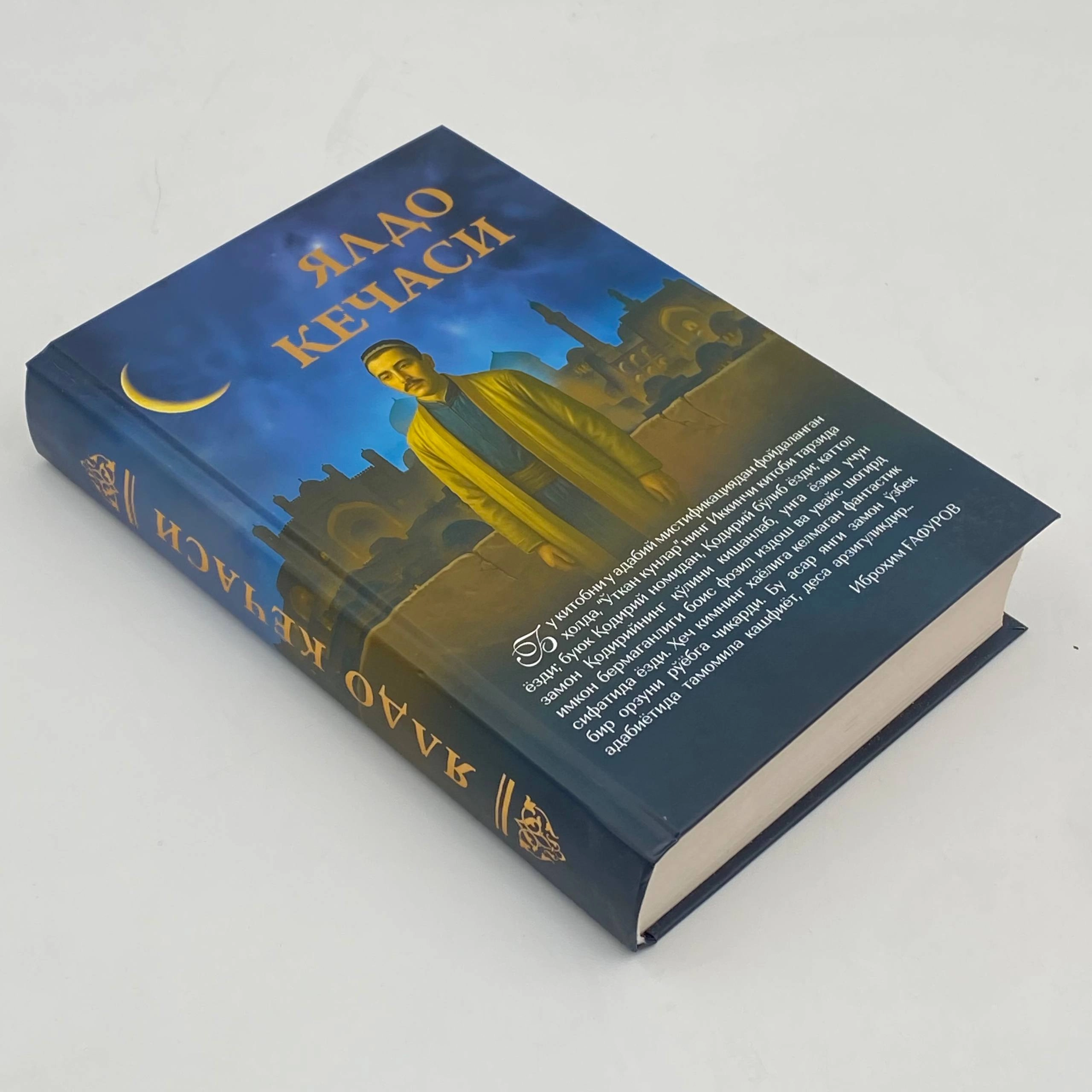 Хайриддин Султон: Ялдо кечаси (кирилл) недорого