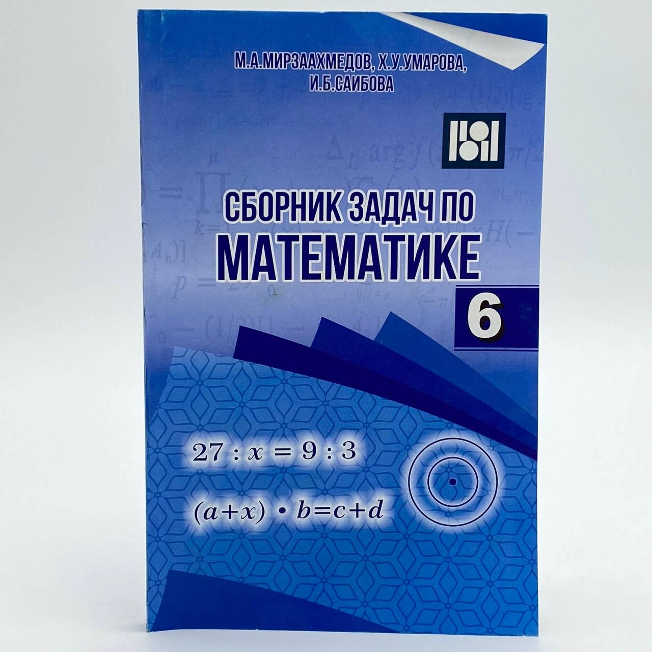 М.А.Мирзааҳмедов: Сборник задач по Математике 6 купить