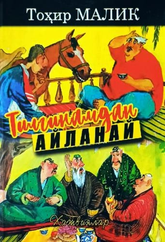 Tohir Malik: Tilginamdan aylanay sotib olish