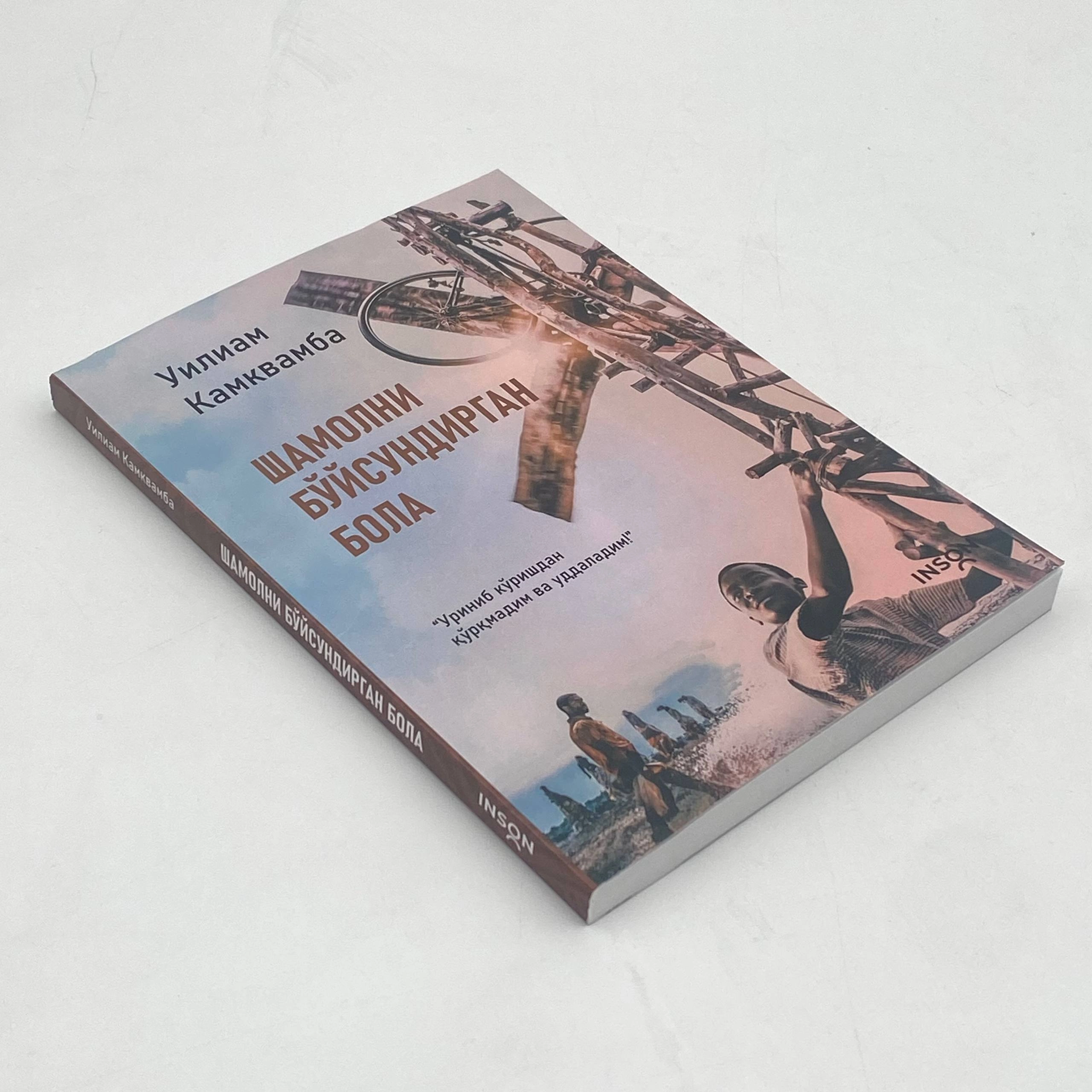 Uiliam Kamkvamba: Shamolni bo'ysundirgan bola arzon