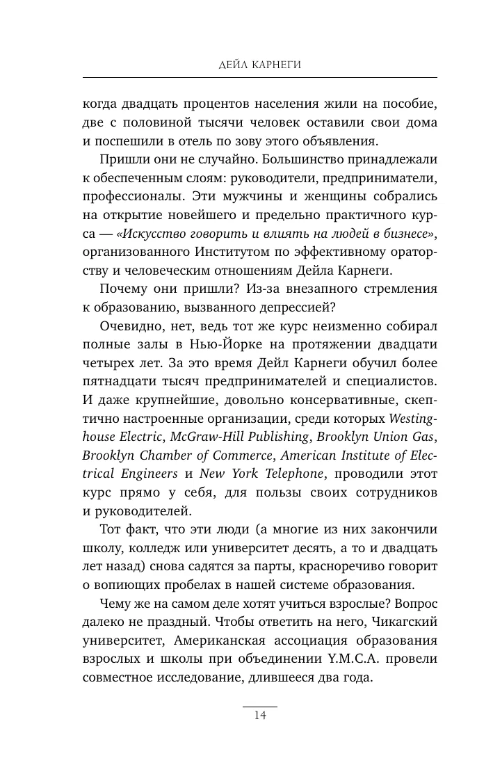 Дейл Карнеги: Как завоевывать друзей и оказывать влияние на людей (Мягкий переплёт) в Узбекистане