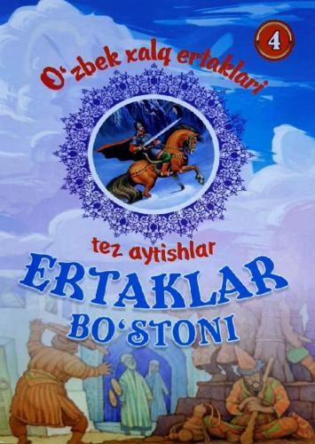 Ertaklar bo‘stoni (4 qism) sotib olish