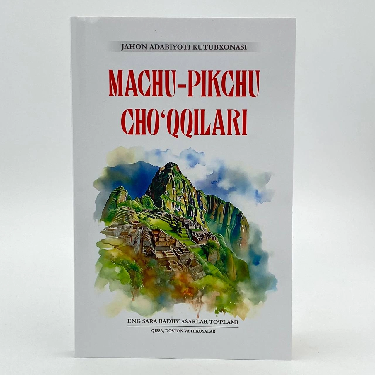 Жаҳон адабиёти кутубхонаси: Мачу-пикчу чўққилари купить