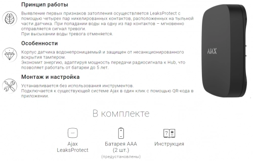 Беспроводной датчик протечки AJAX LeaksProtect Black рассрочка