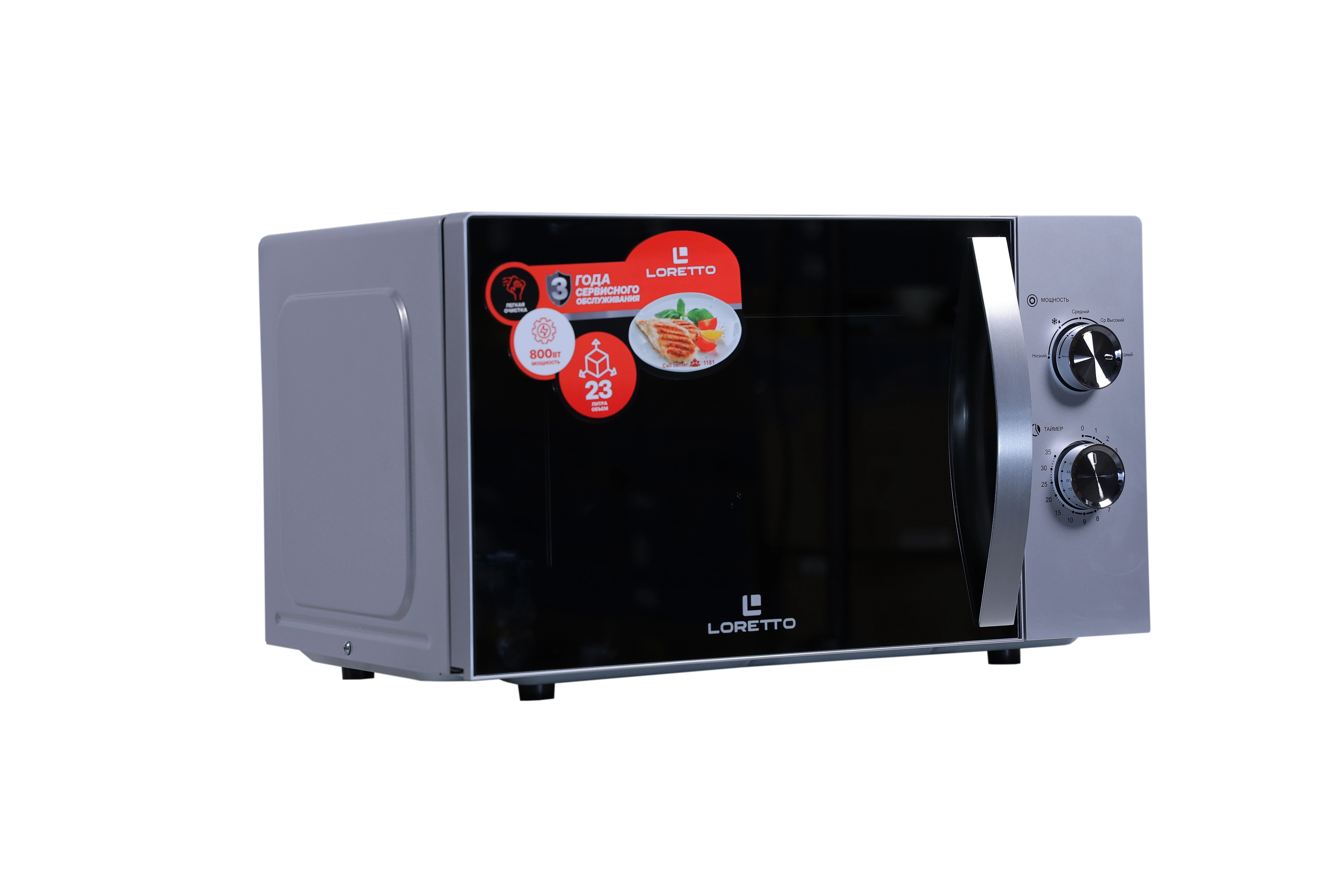 Микроволновая печь Loretto LM-2302S рассрочка