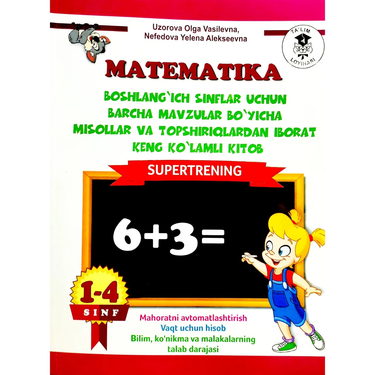 Олга Узорова, Елена Нефедова: Математика. Бошланғич синфлар учун барча мавзулар бўйича мисоллар ва топшириқлар купить