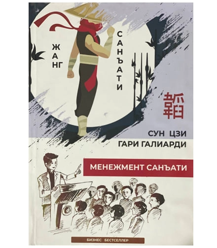 Sun Szi, Gari Galiardi: Jang san’ati va menejment san’ati sotib olish